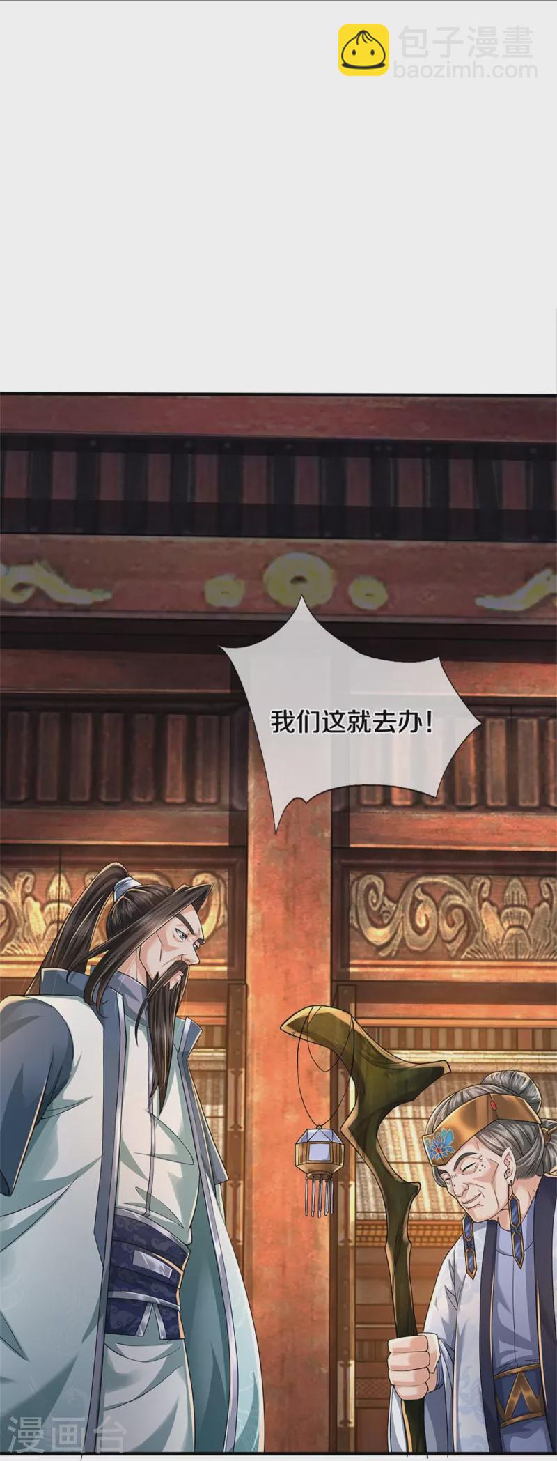 🍗逆天剑神 第514话 本末倒置，藏宝皮卷 第44页