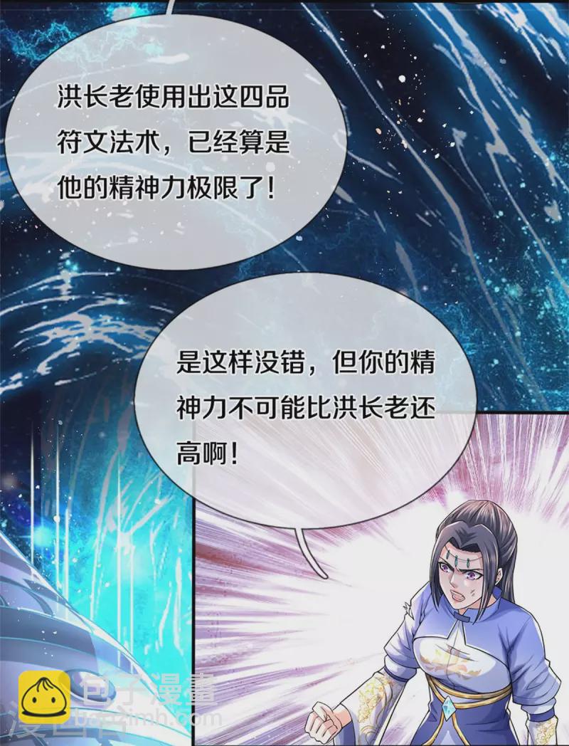 🍗逆天剑神 第514话 本末倒置，藏宝皮卷 第5页