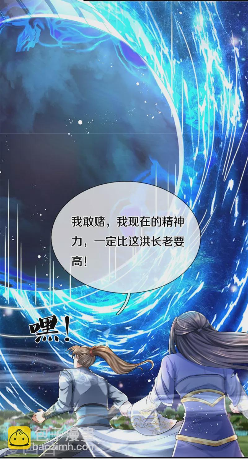 🍗逆天剑神 第514话 本末倒置，藏宝皮卷 第6页