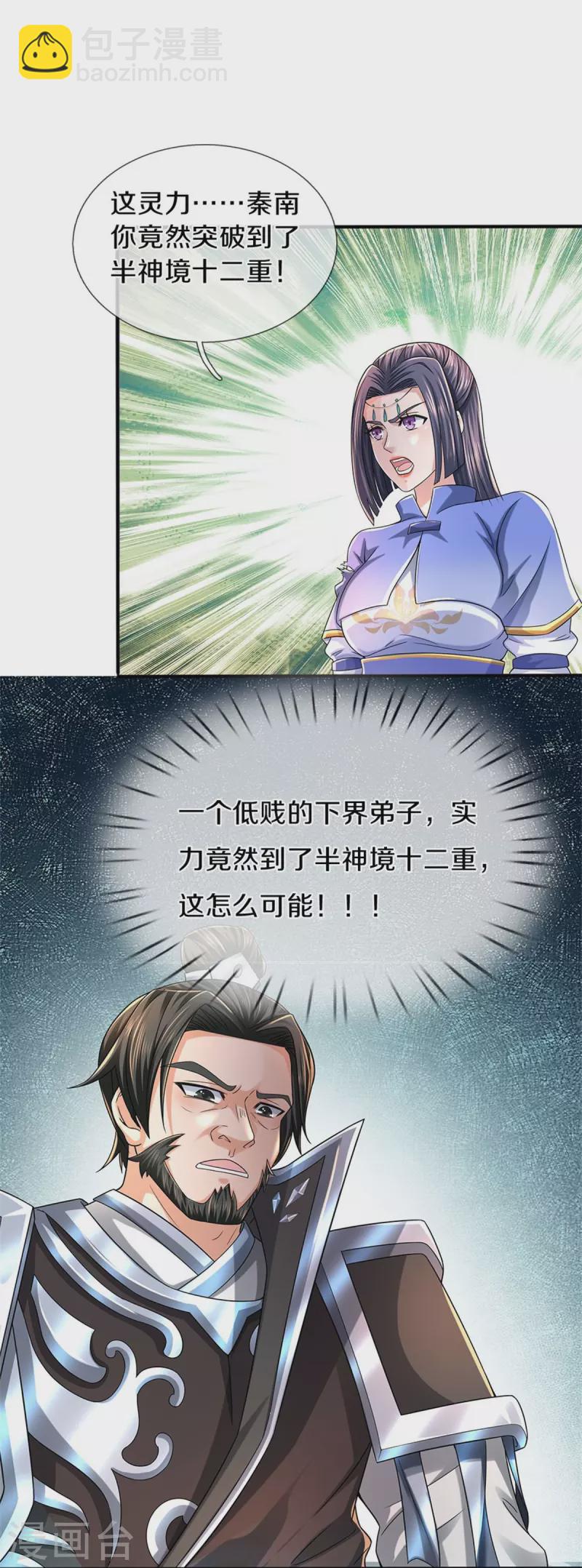 🍗逆天剑神 第514话 本末倒置，藏宝皮卷 第8页