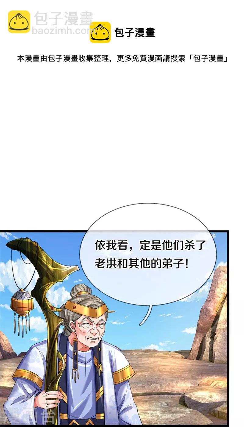 🍗逆天剑神 第516话 绝不逃跑，终是来了 第11页