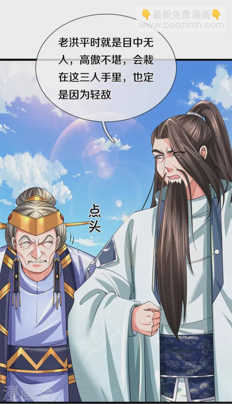 🍗逆天剑神 第516话 绝不逃跑，终是来了 第13页