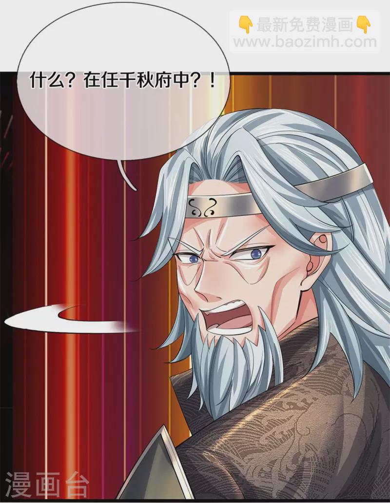 🍗逆天剑神 第516话 绝不逃跑，终是来了 第16页