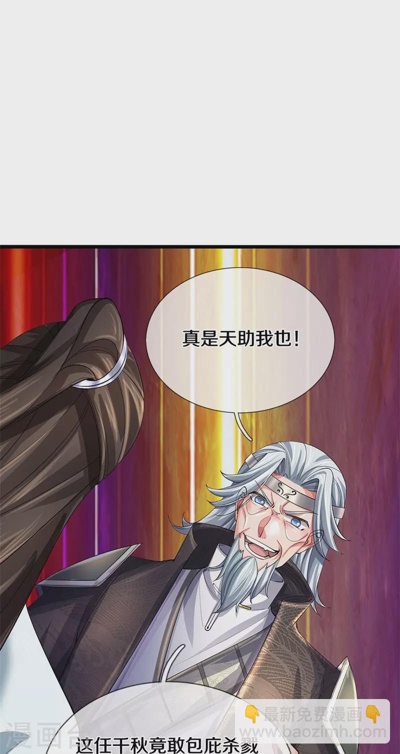 🍗逆天剑神 第516话 绝不逃跑，终是来了 第18页
