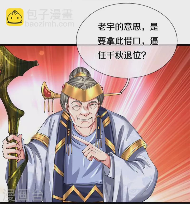 🍗逆天剑神 第516话 绝不逃跑，终是来了 第20页
