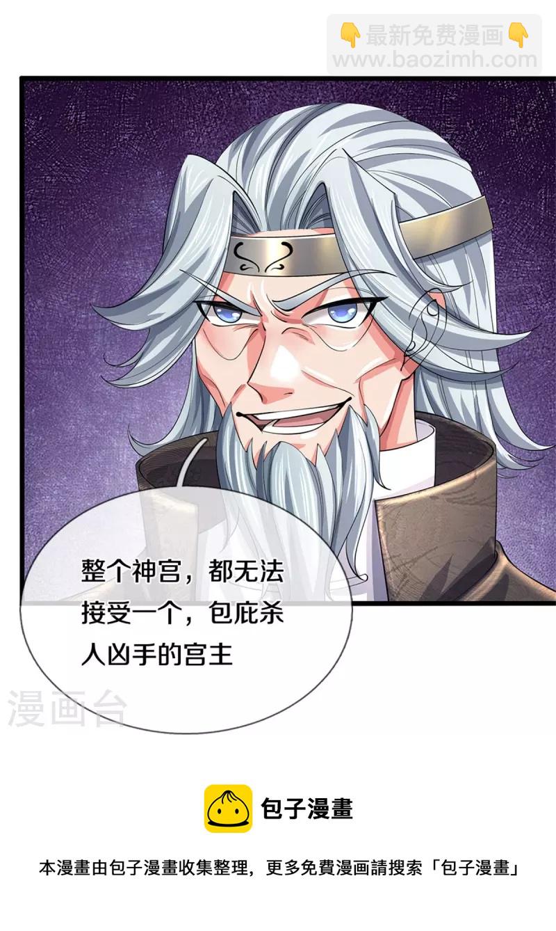 🍗逆天剑神 第516话 绝不逃跑，终是来了 第21页
