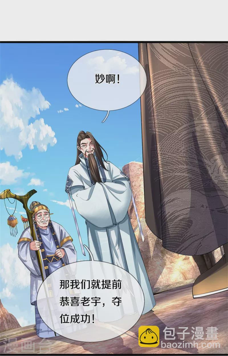 🍗逆天剑神 第516话 绝不逃跑，终是来了 第22页