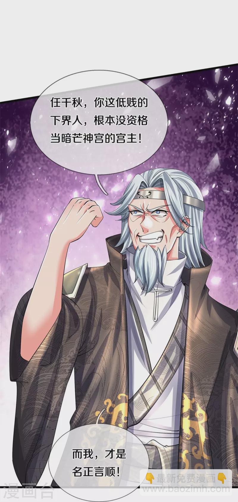 🍗逆天剑神 第516话 绝不逃跑，终是来了 第24页
