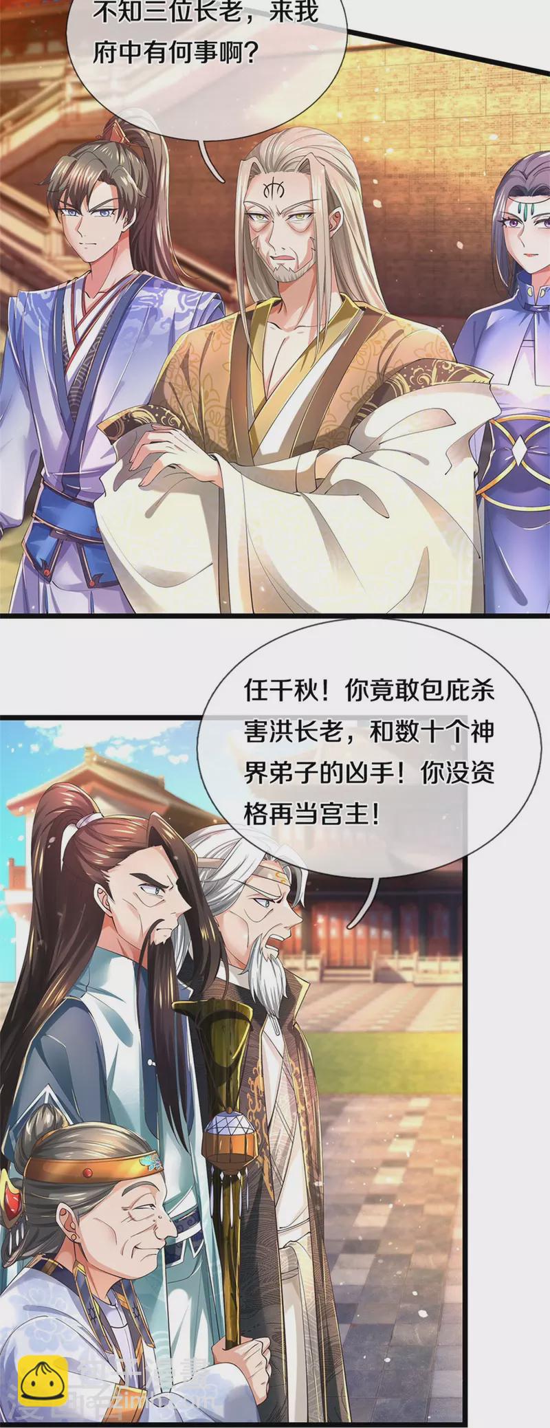 🍗逆天剑神 第516话 绝不逃跑，终是来了 第28页