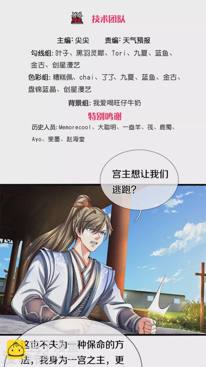 🍗逆天剑神 第516话 绝不逃跑，终是来了 第3页