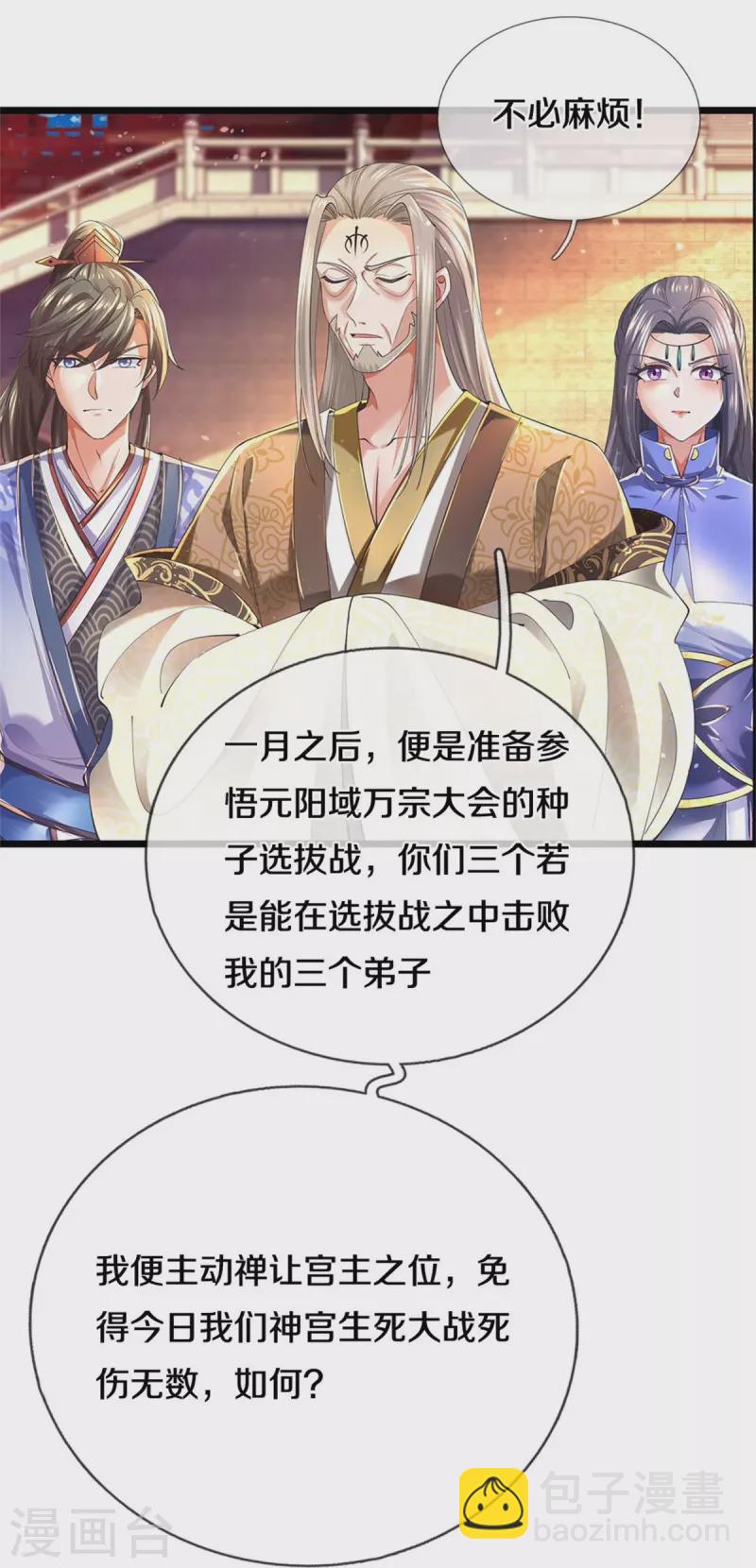 🍗逆天剑神 第516话 绝不逃跑，终是来了 第30页