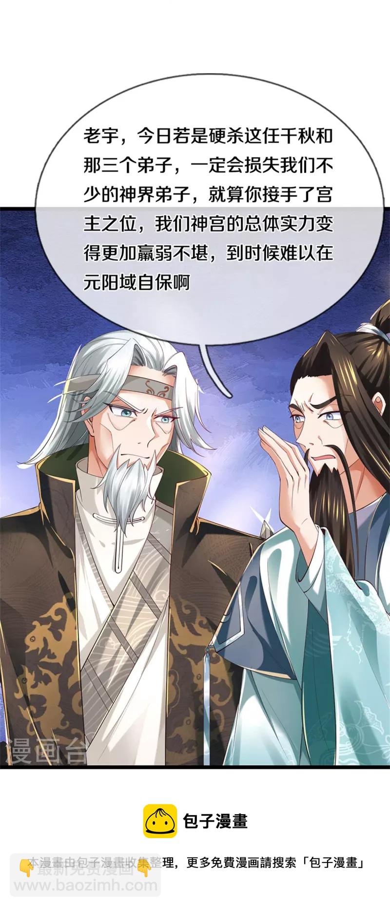 🍗逆天剑神 第516话 绝不逃跑，终是来了 第31页