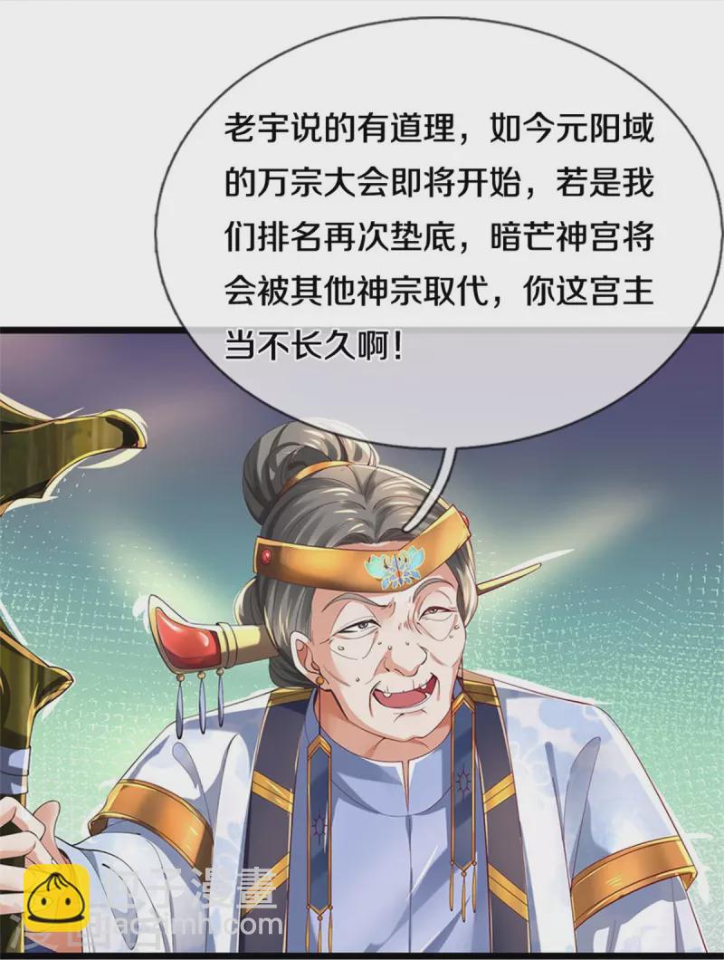 🍗逆天剑神 第516话 绝不逃跑，终是来了 第32页