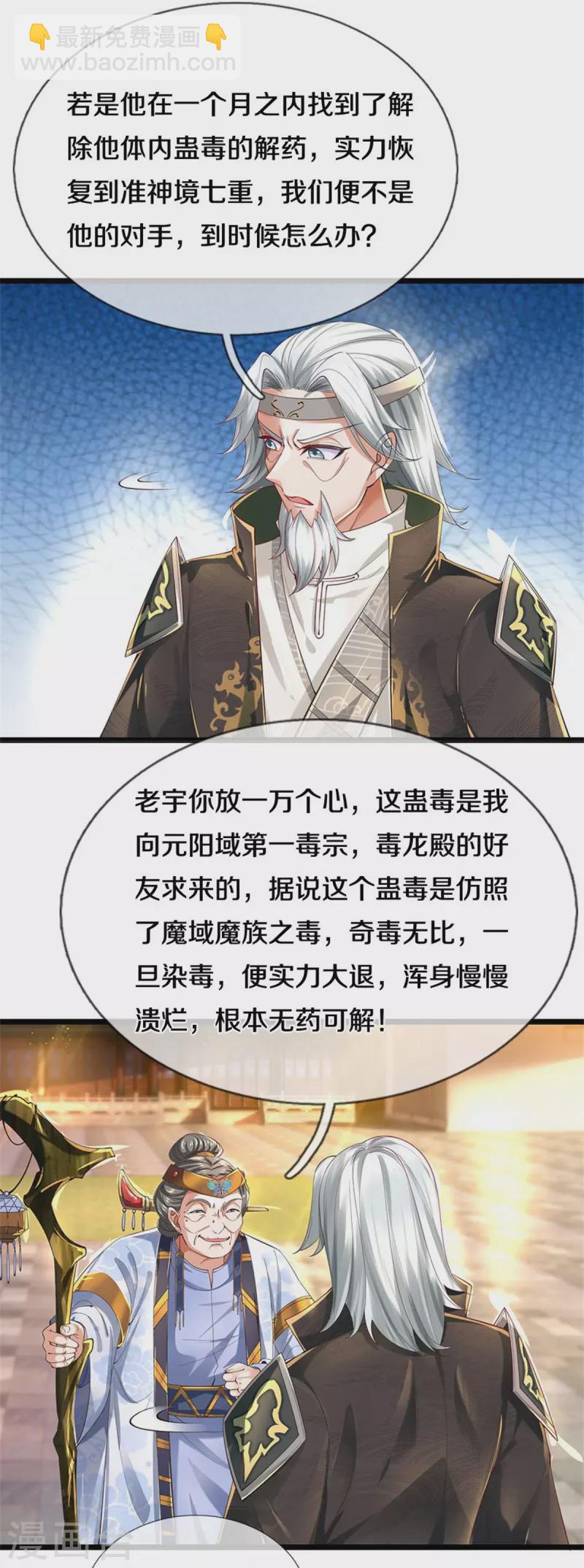 🍗逆天剑神 第516话 绝不逃跑，终是来了 第33页