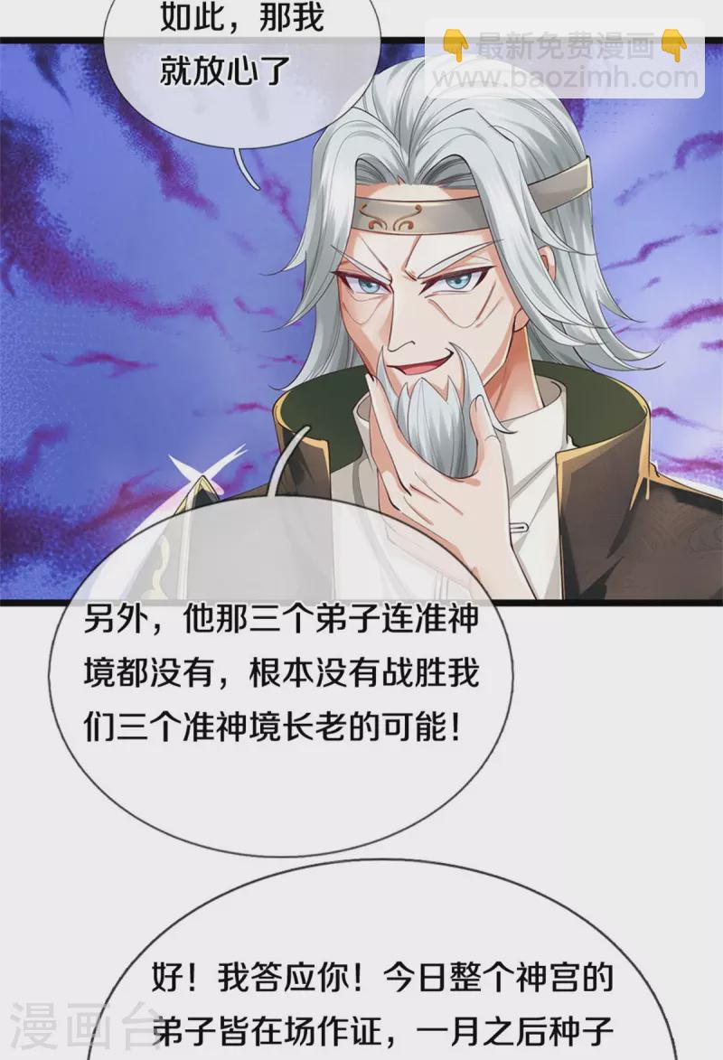 🍗逆天剑神 第516话 绝不逃跑，终是来了 第34页