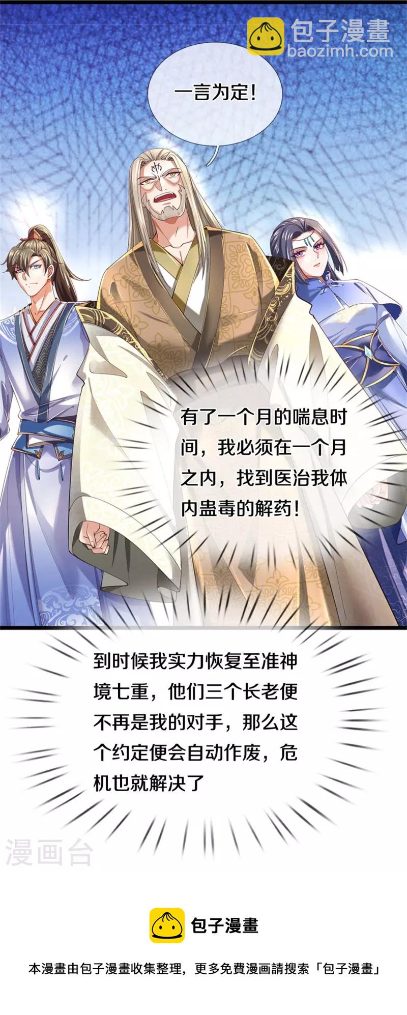 🍗逆天剑神 第516话 绝不逃跑，终是来了 第37页