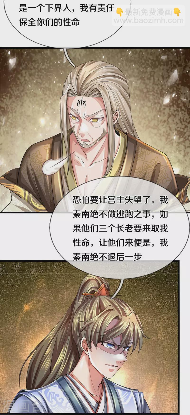 🍗逆天剑神 第516话 绝不逃跑，终是来了 第4页