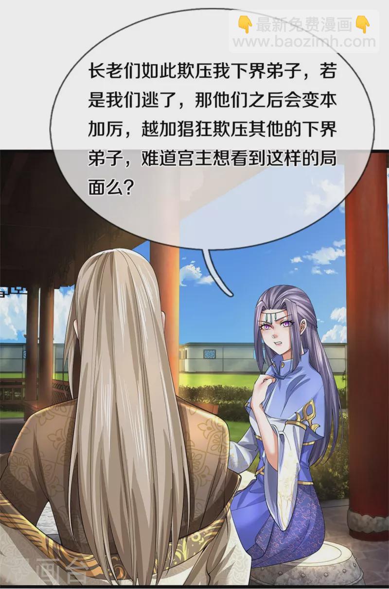 🍗逆天剑神 第516话 绝不逃跑，终是来了 第5页