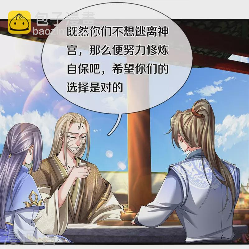 🍗逆天剑神 第516话 绝不逃跑，终是来了 第7页