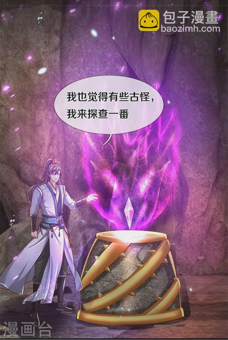🍗逆天剑神 第518话 崖壁寻宝，法术祭炼 第10页