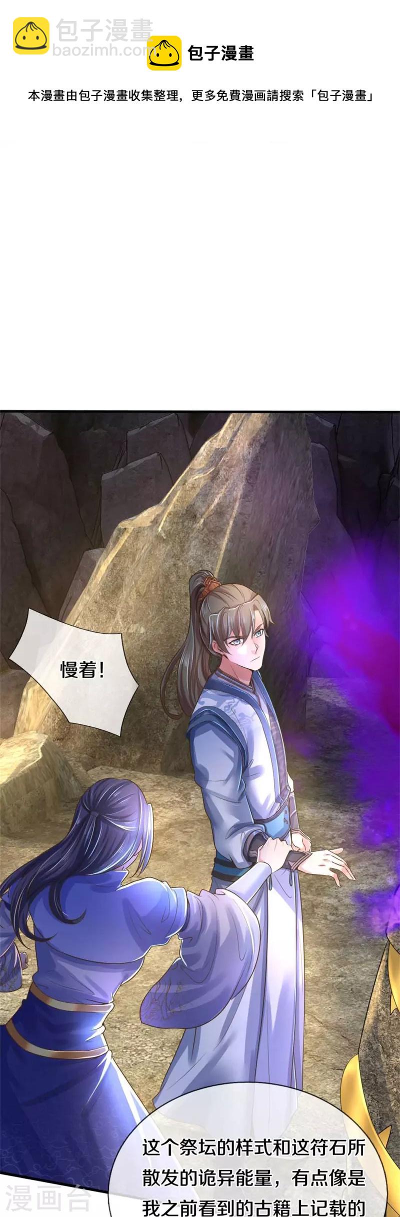 🍗逆天剑神 第518话 崖壁寻宝，法术祭炼 第11页