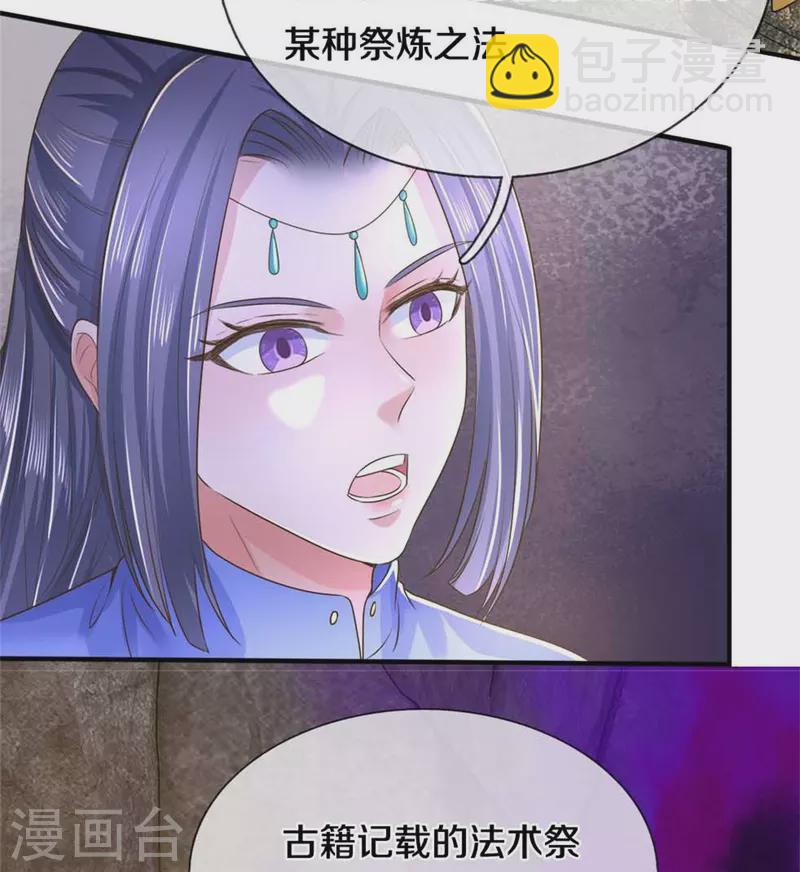 🍗逆天剑神 第518话 崖壁寻宝，法术祭炼 第12页