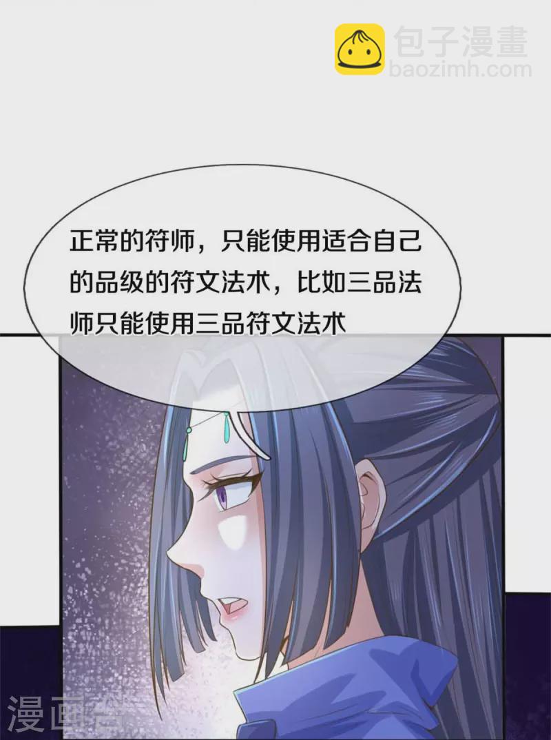 🍗逆天剑神 第518话 崖壁寻宝，法术祭炼 第14页