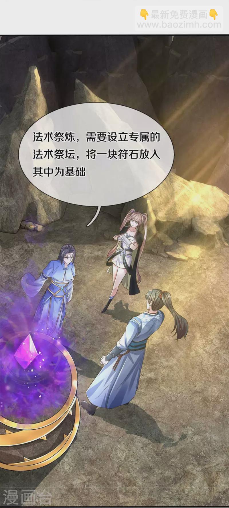 🍗逆天剑神 第518话 崖壁寻宝，法术祭炼 第18页