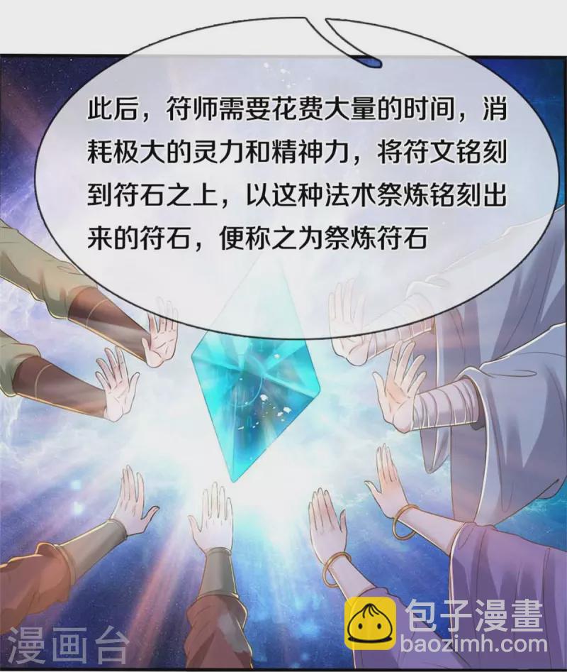 🍗逆天剑神 第518话 崖壁寻宝，法术祭炼 第19页