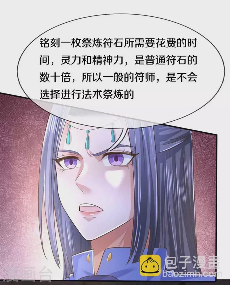 🍗逆天剑神 第518话 崖壁寻宝，法术祭炼 第20页