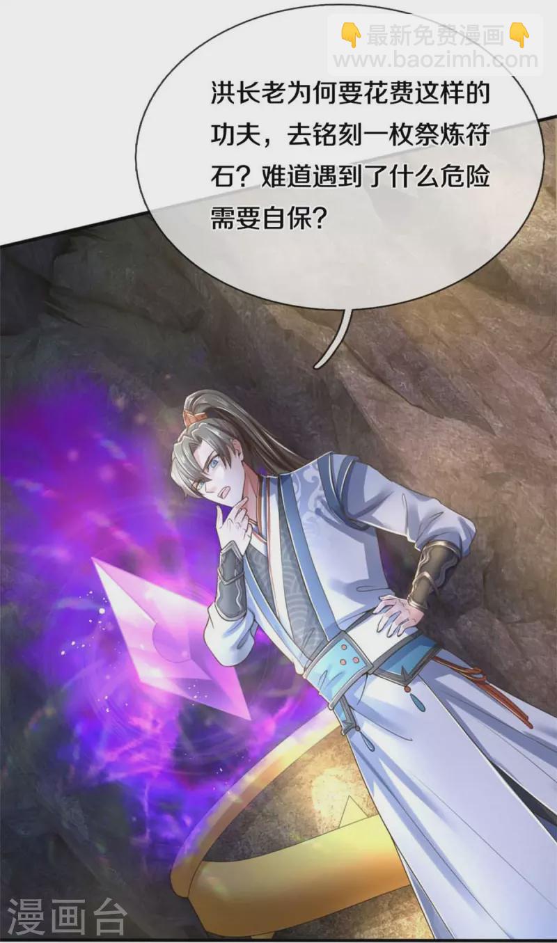 🍗逆天剑神 第518话 崖壁寻宝，法术祭炼 第22页