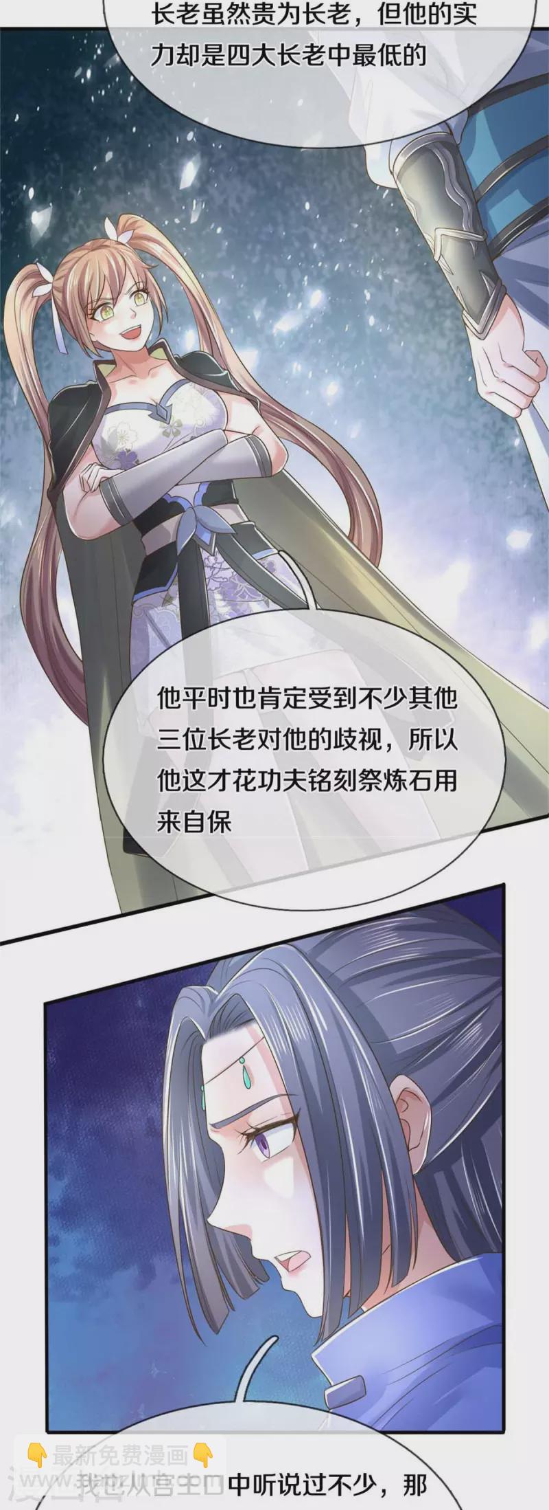 🍗逆天剑神 第518话 崖壁寻宝，法术祭炼 第24页