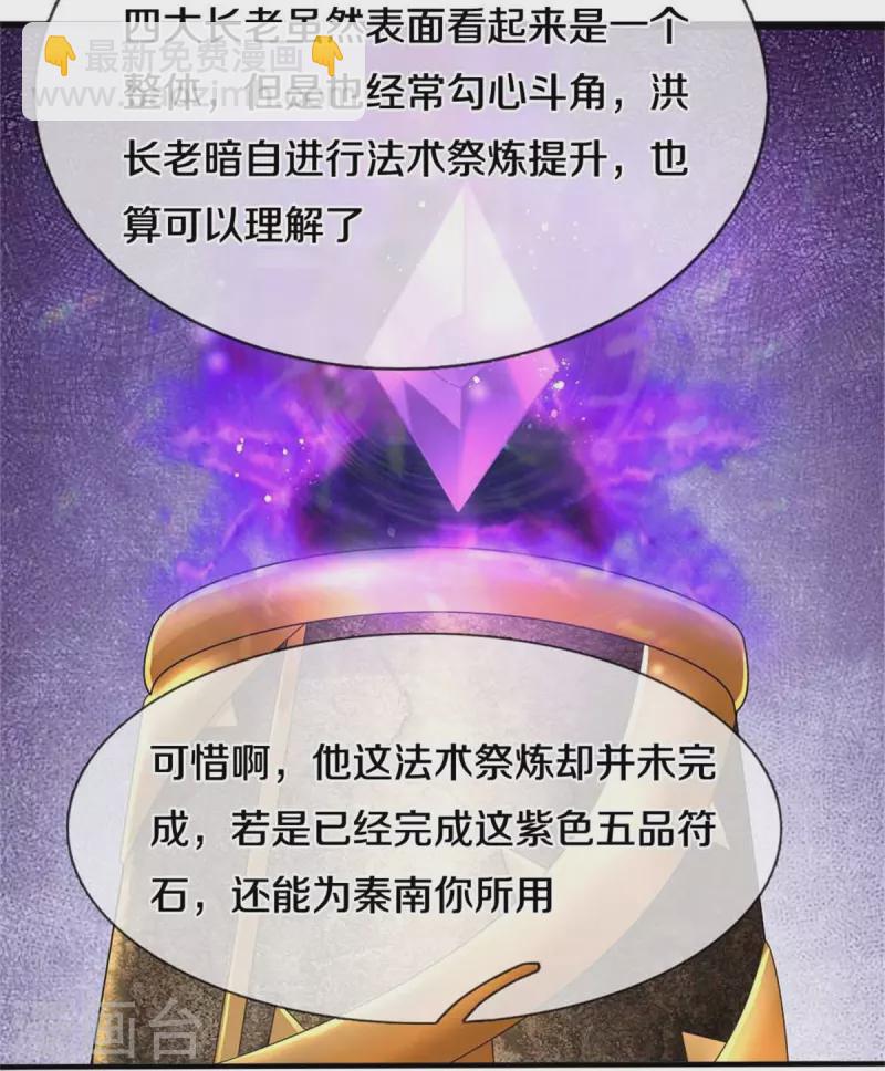 🍗逆天剑神 第518话 崖壁寻宝，法术祭炼 第25页
