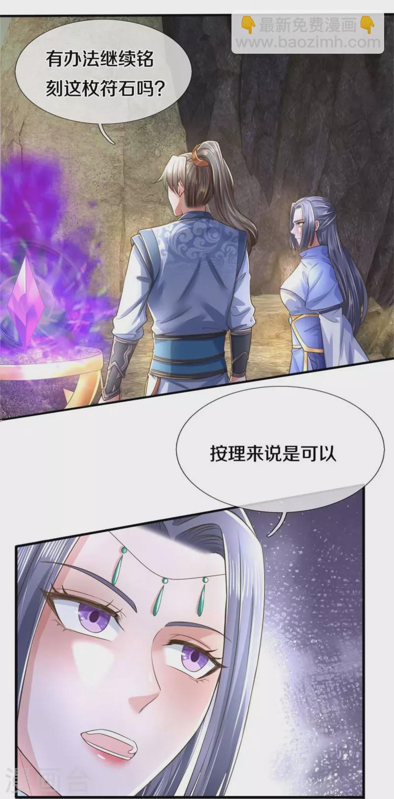 🍗逆天剑神 第518话 崖壁寻宝，法术祭炼 第27页