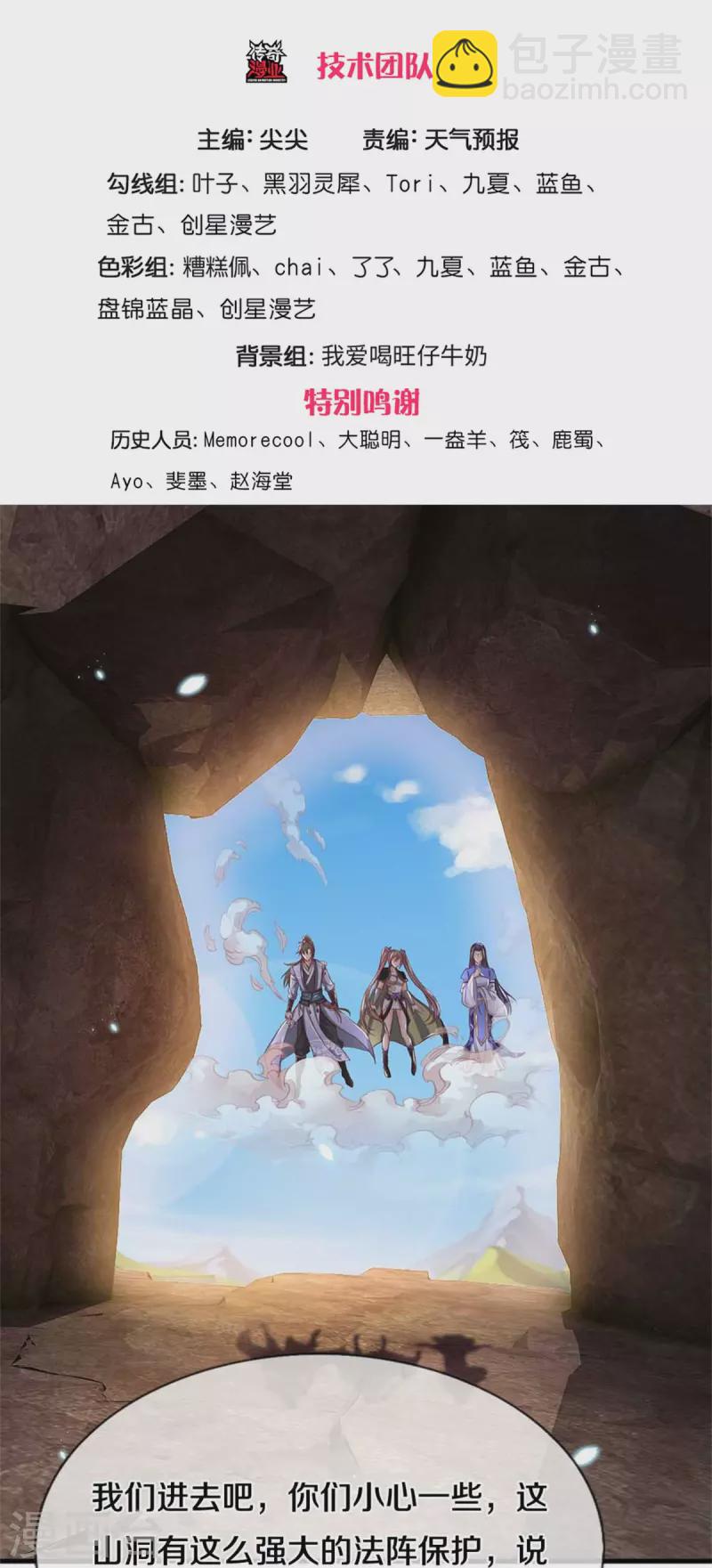 🍗逆天剑神 第518话 崖壁寻宝，法术祭炼 第3页