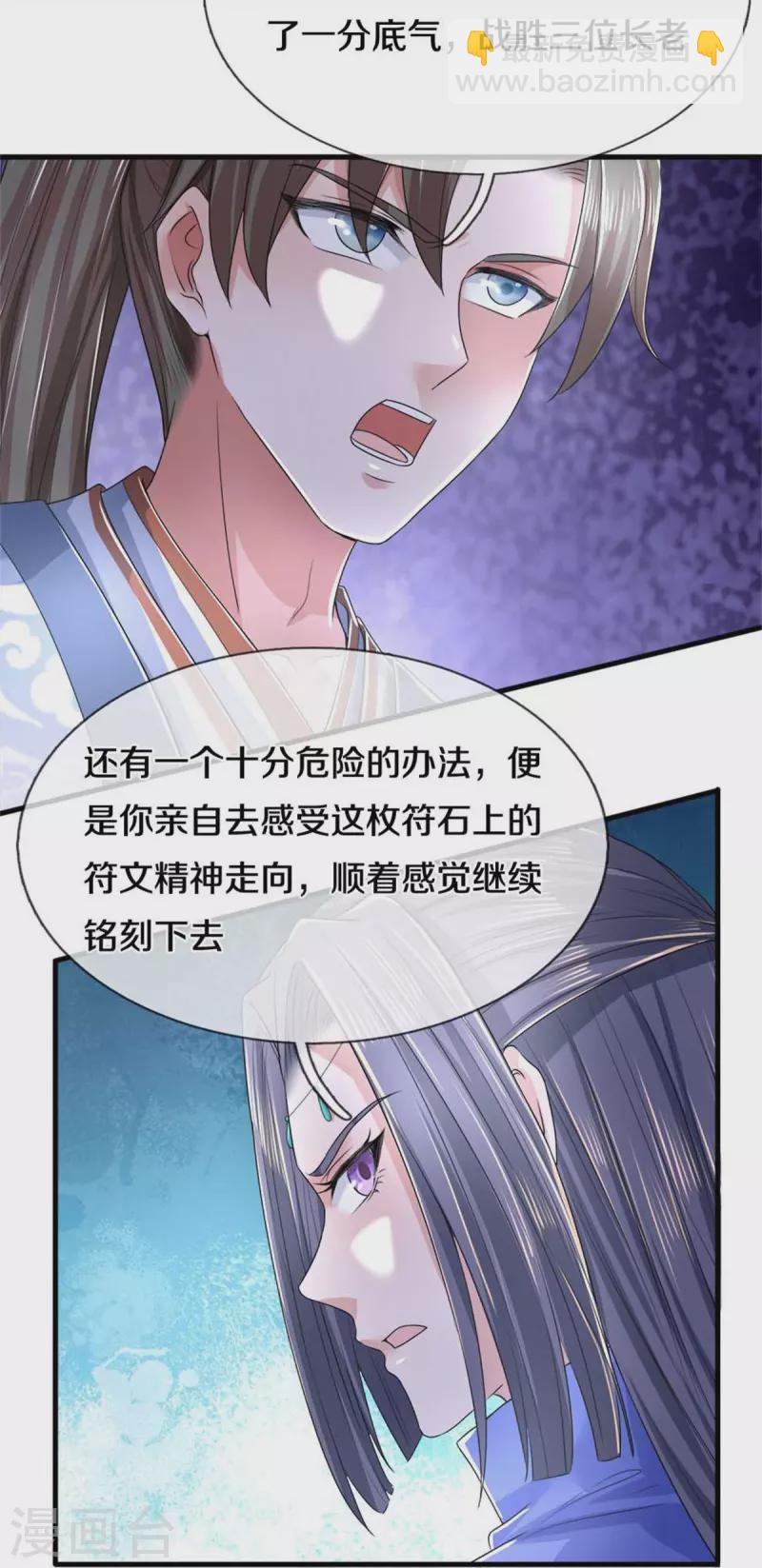 🍗逆天剑神 第518话 崖壁寻宝，法术祭炼 第30页