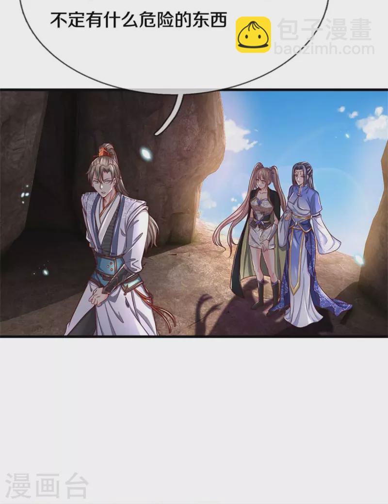 🍗逆天剑神 第518话 崖壁寻宝，法术祭炼 第4页