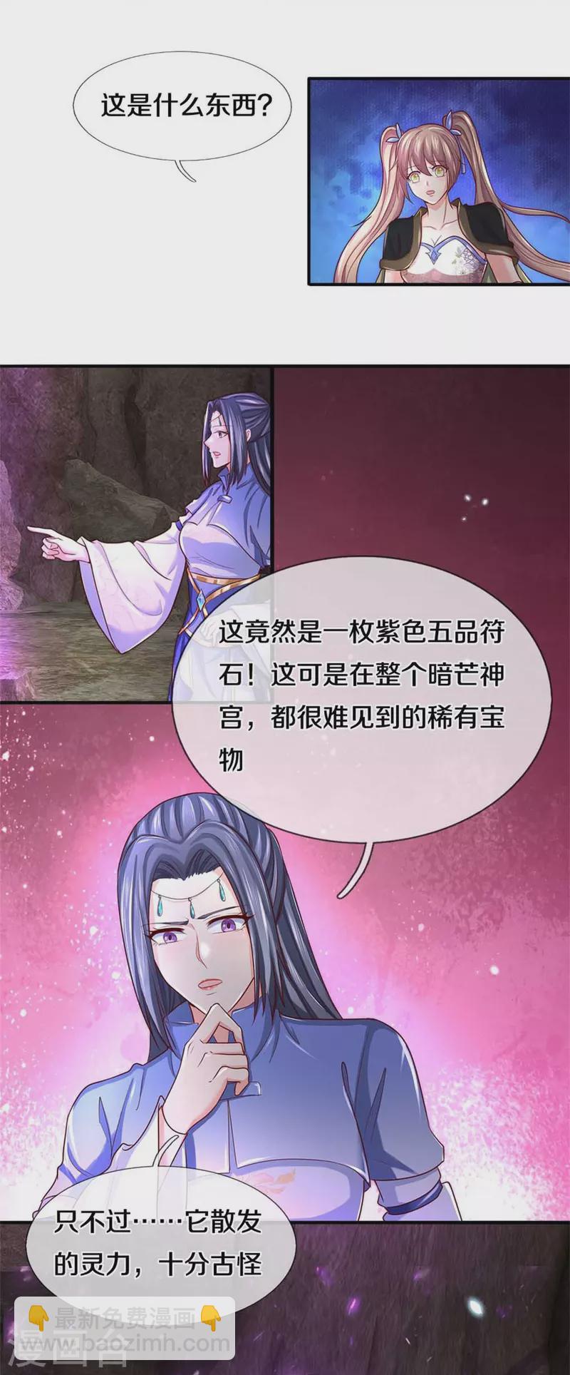 🍗逆天剑神 第518话 崖壁寻宝，法术祭炼 第9页