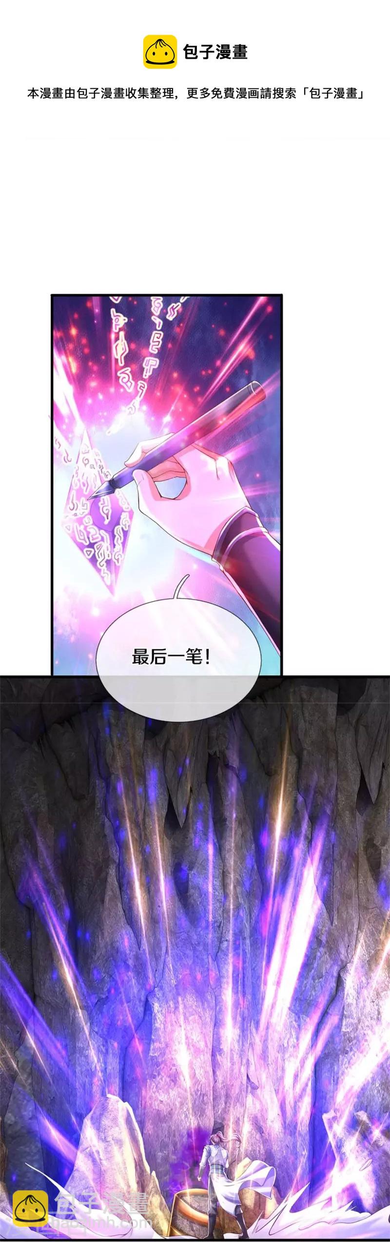 🍗逆天剑神 第520话 铭刻成功，整整一月 第11页