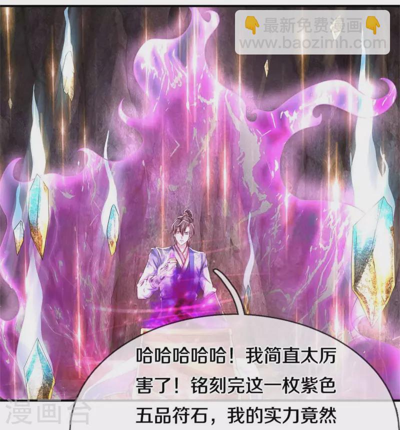 🍗逆天剑神 第520话 铭刻成功，整整一月 第13页