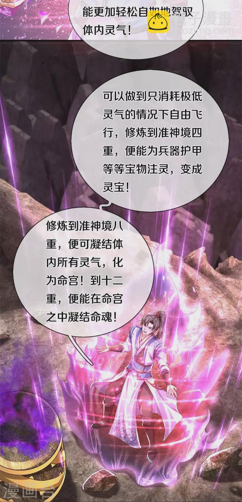🍗逆天剑神 第520话 铭刻成功，整整一月 第15页