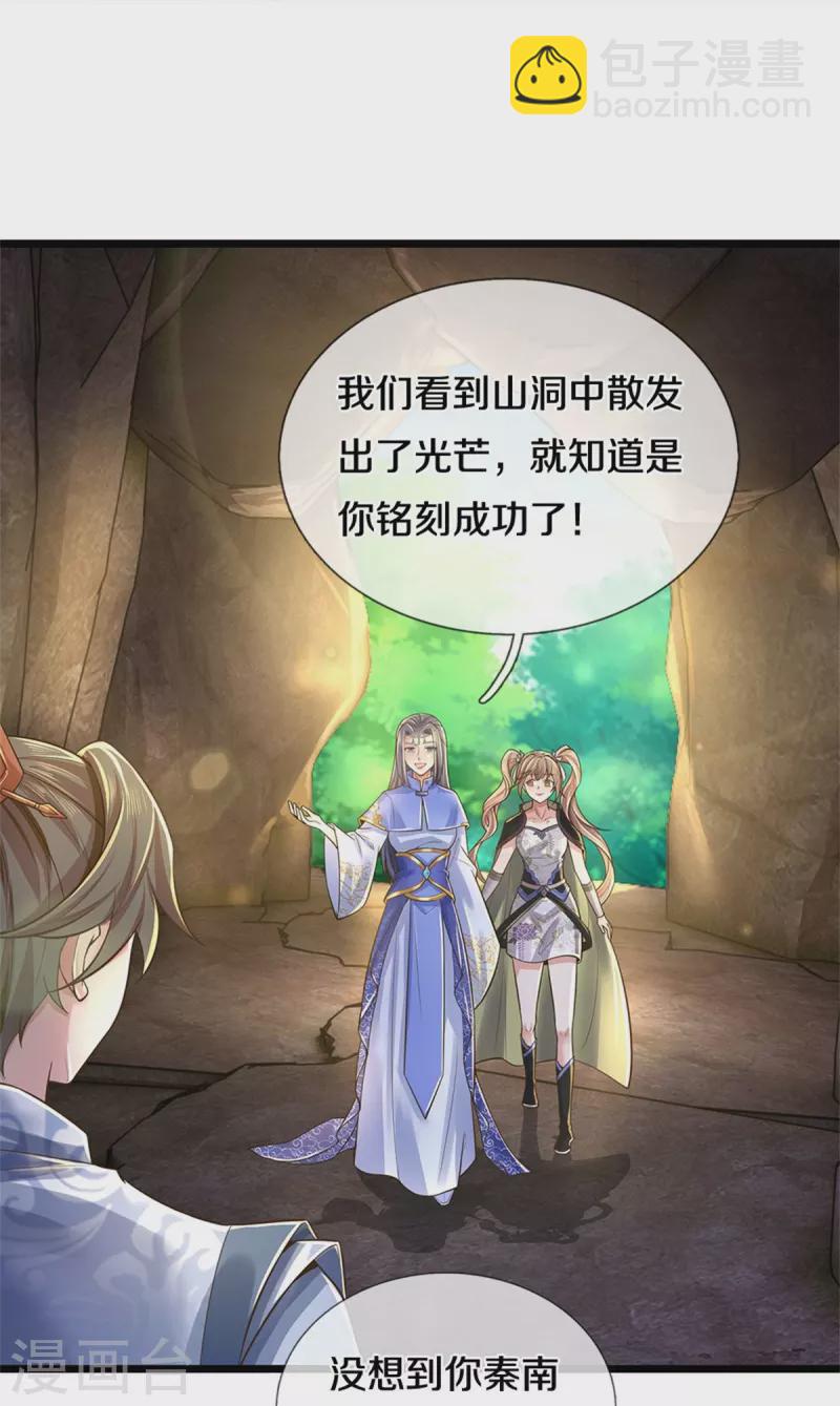 🍗逆天剑神 第520话 铭刻成功，整整一月 第19页