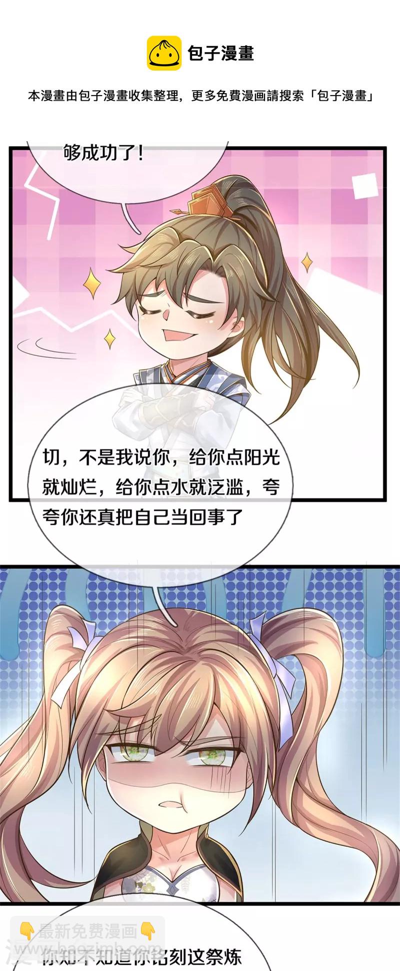 🍗逆天剑神 第520话 铭刻成功，整整一月 第21页