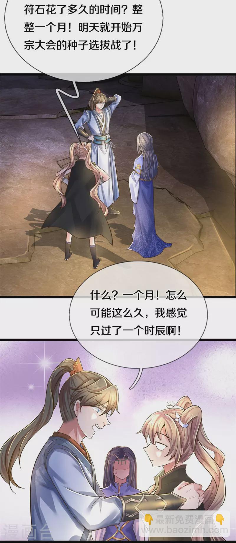 🍗逆天剑神 第520话 铭刻成功，整整一月 第22页