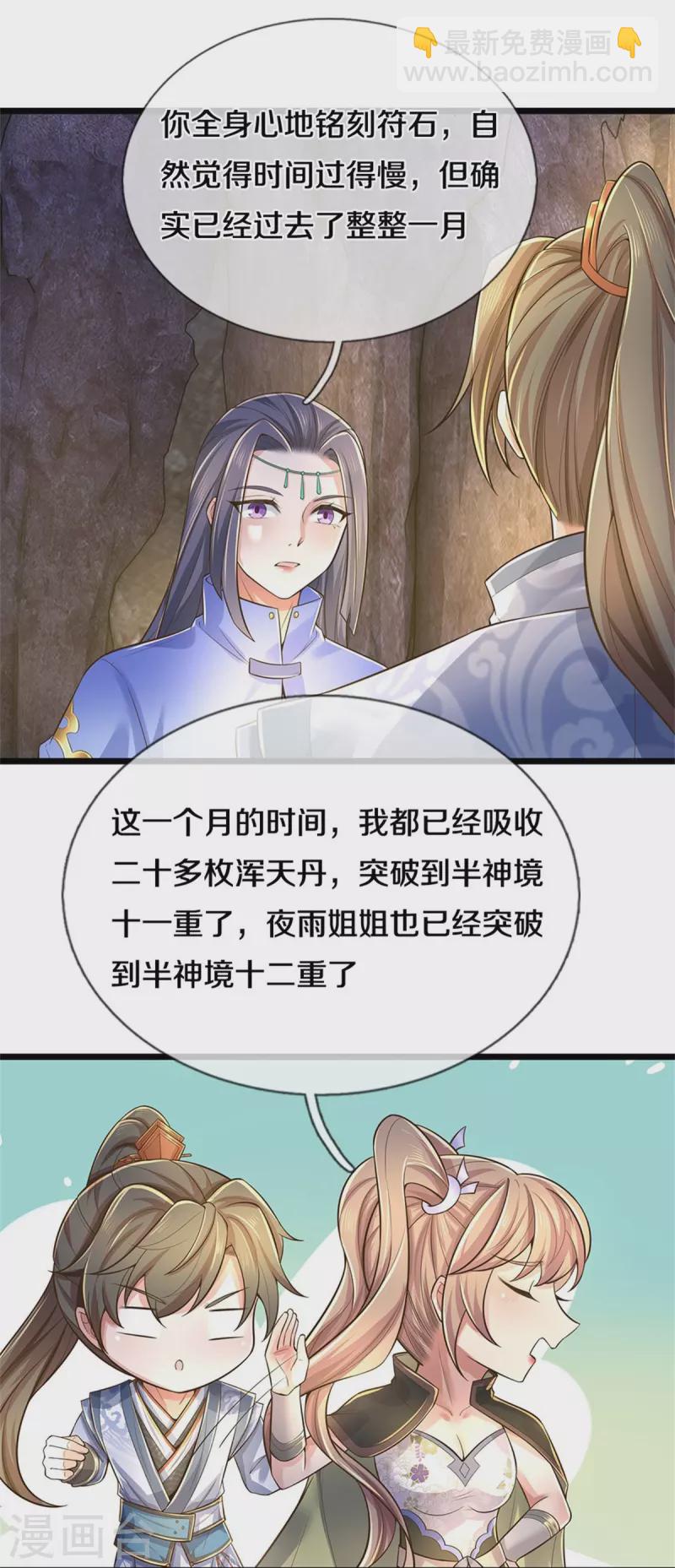 🍗逆天剑神 第520话 铭刻成功，整整一月 第23页