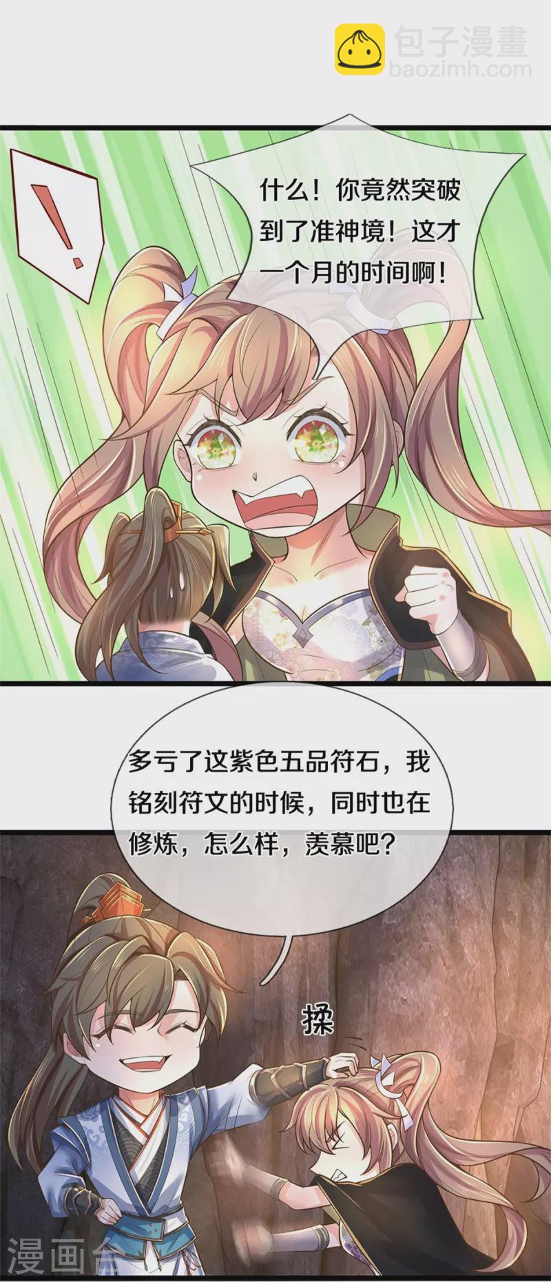 🍗逆天剑神 第520话 铭刻成功，整整一月 第26页