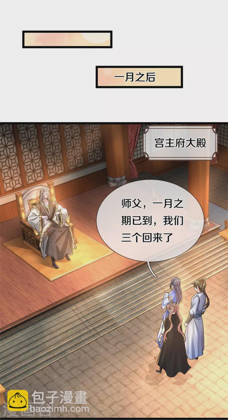 🍗逆天剑神 第520话 铭刻成功，整整一月 第29页