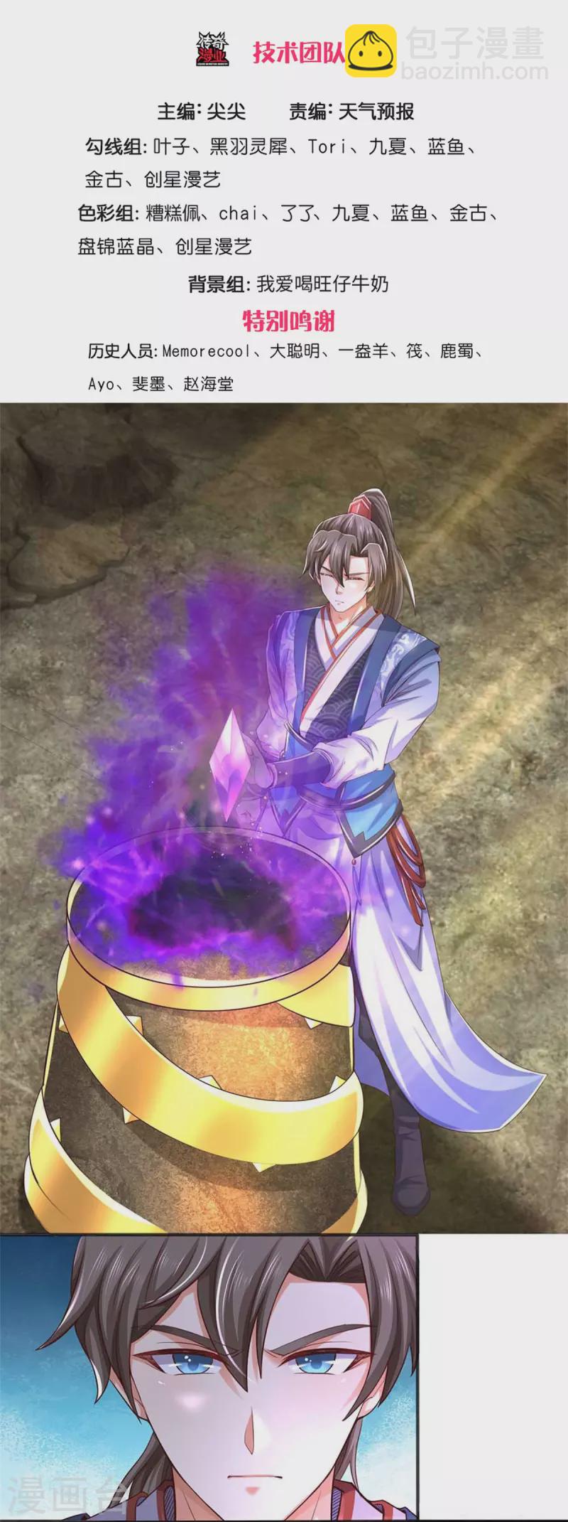 🍗逆天剑神 第520话 铭刻成功，整整一月 第3页