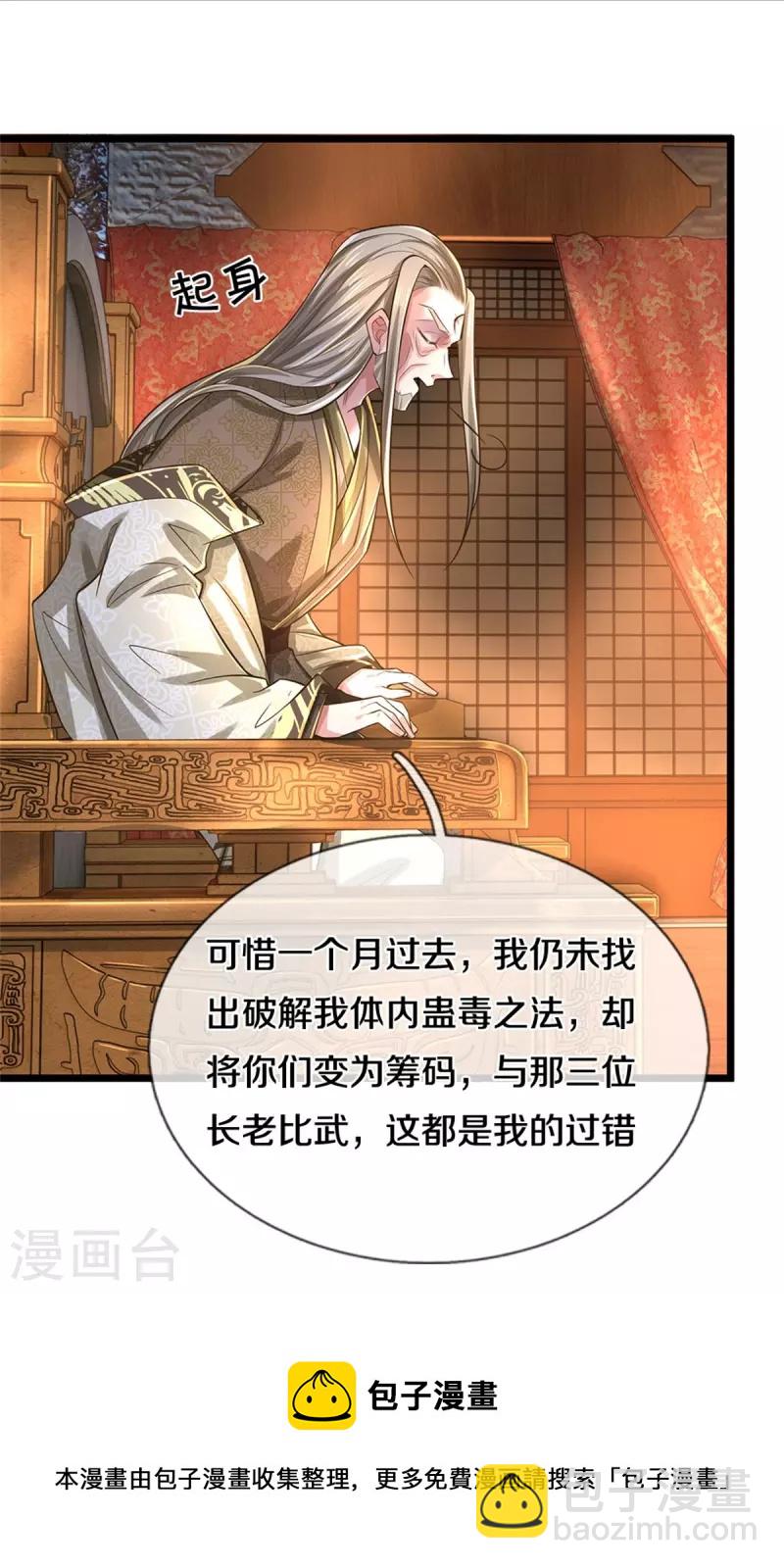 🍗逆天剑神 第520话 铭刻成功，整整一月 第31页