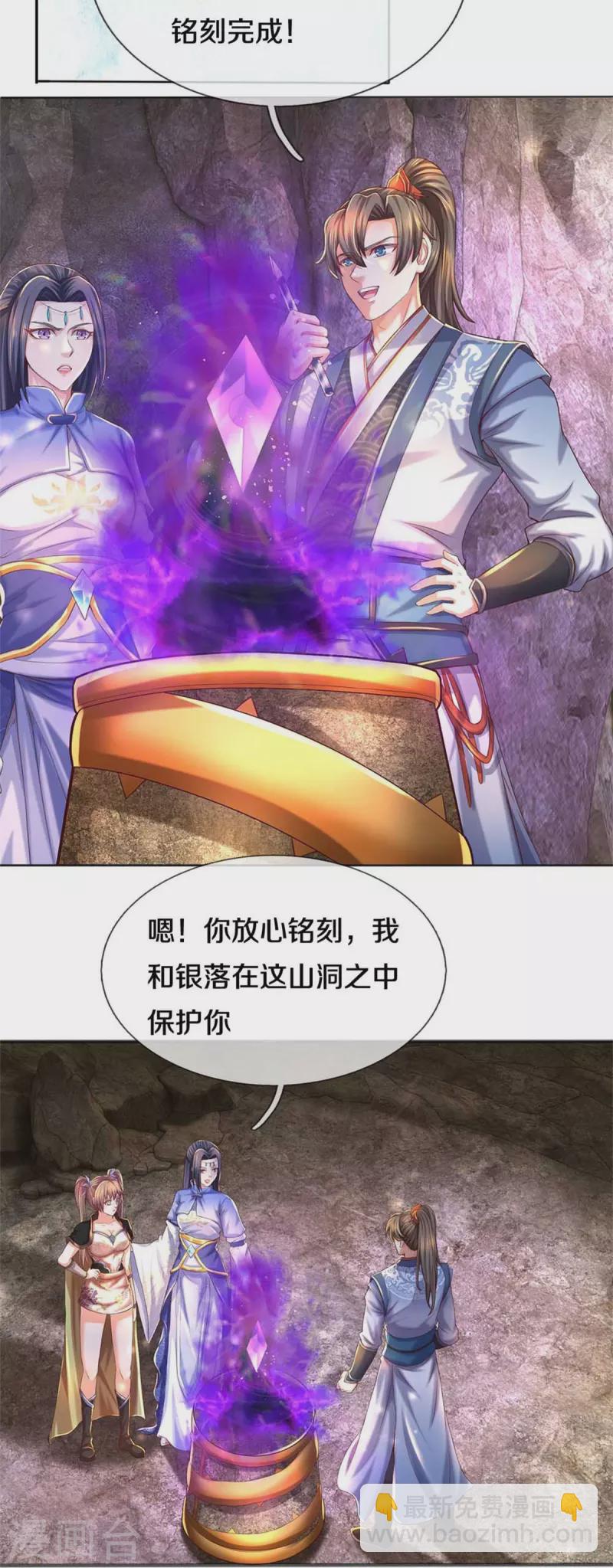 🍗逆天剑神 第520话 铭刻成功，整整一月 第7页